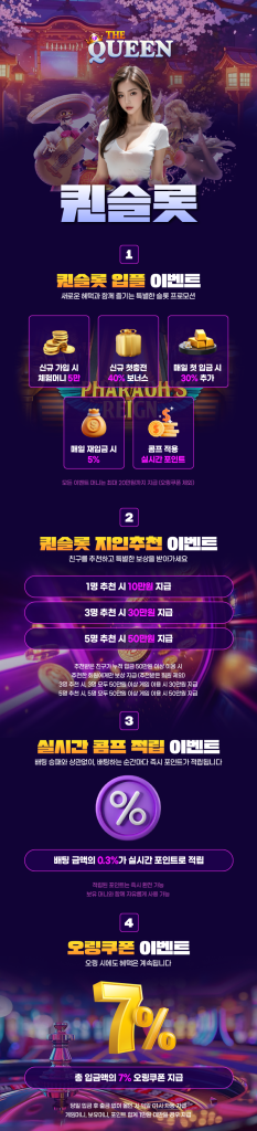 퀸슬롯 공식 홈페이지 안내